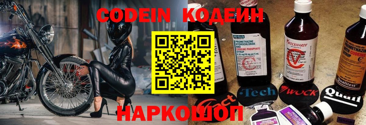 Кодеиновый сироп Lean напиток Lean (лин)  Вход с VPN  Лесосибирск 