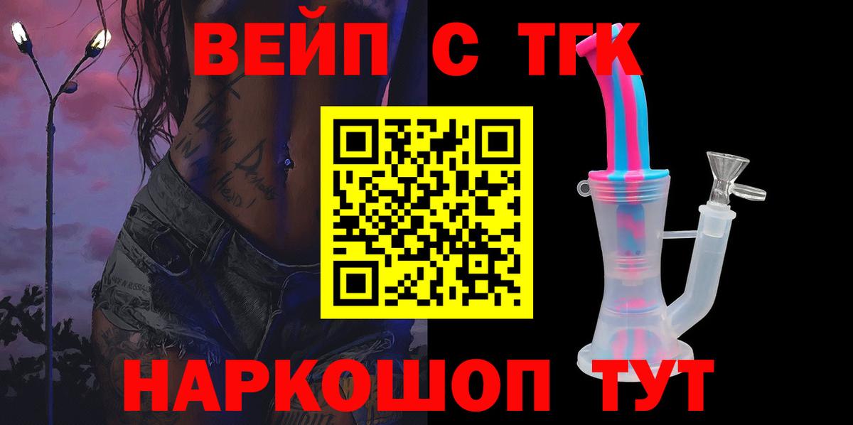 ТГК жижа Лесосибирск